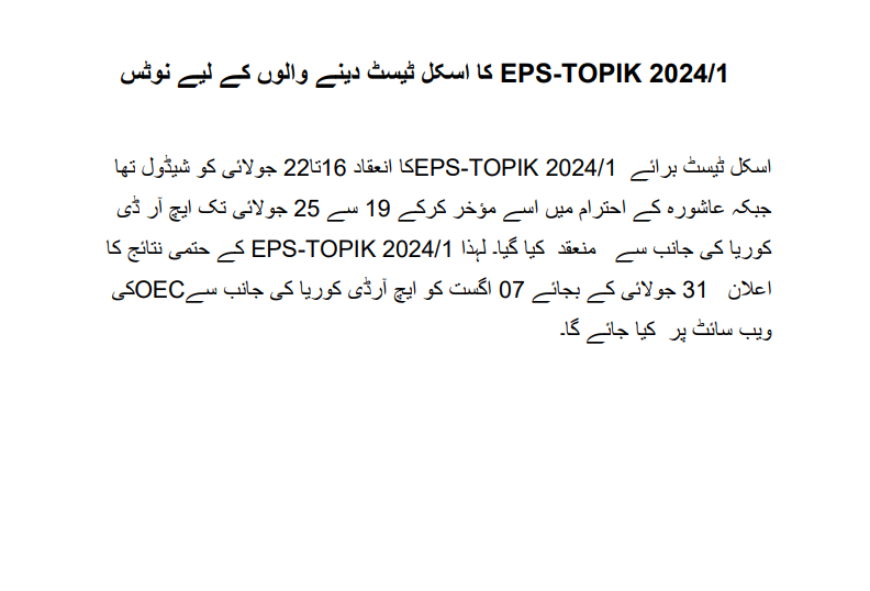 oec.gov.pk 1st Round (EPS-TOPIK) 2024 /1 Skill Result